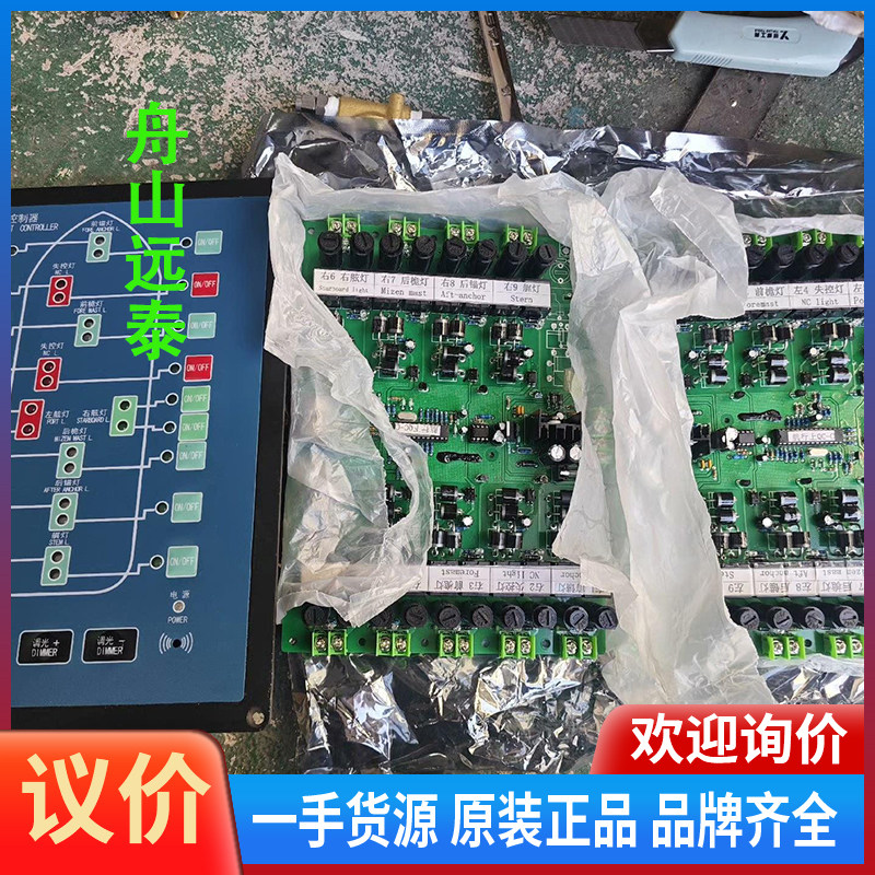 议价/航行灯控制板，信号灯控制板 群策机电，安阳洲船图片