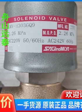 议价~GMV-H303GQ9电磁阀，AC220V