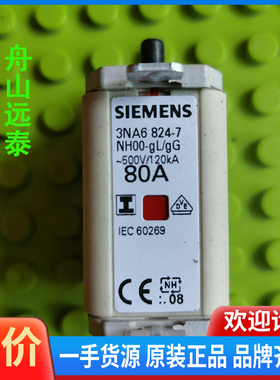 议价/3NA6824-7，80A