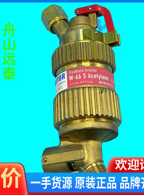 议价~UNITOR 优利特 Flashback Arrestor