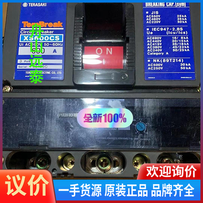 议价/寺崎 塑壳断路器，XS600CS