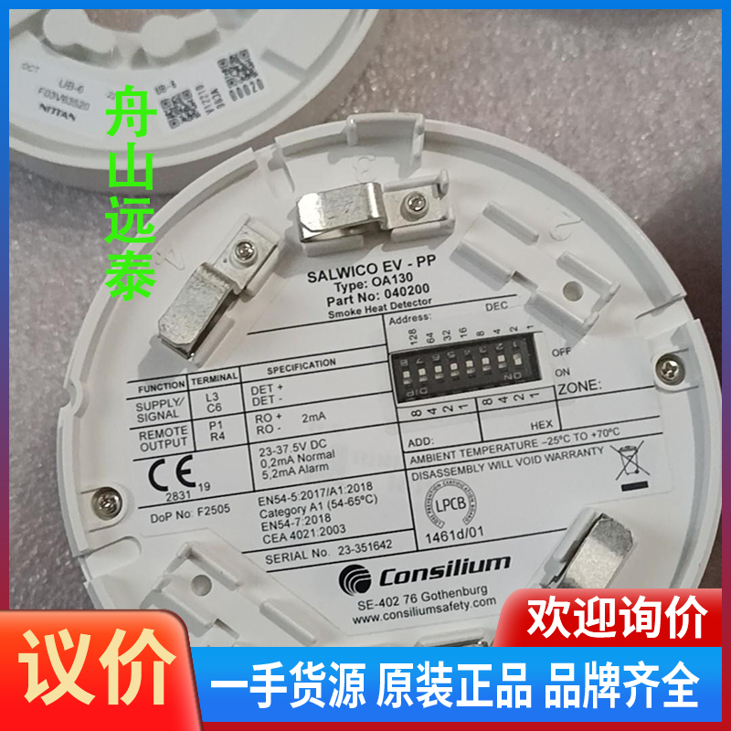 议价/康士廉烟雾探测器EV-PP，OA130底座