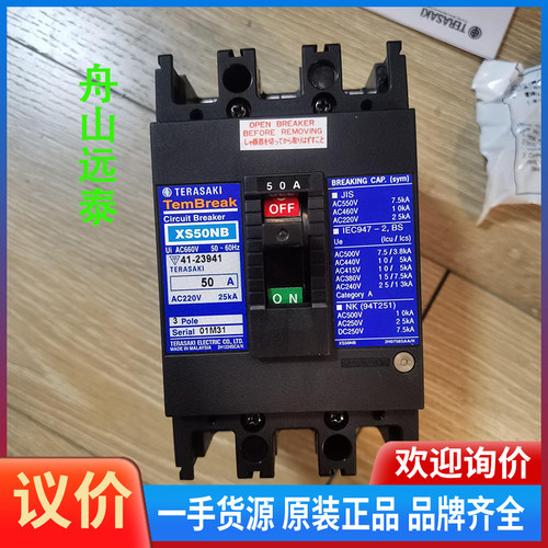 议价~寺崎断路器 空气开关 XS50NB 3P 50A