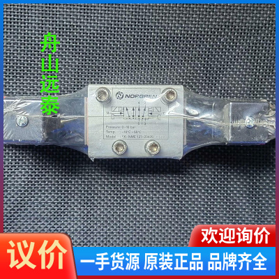 议价~NORGREN比例阀，X-NME 127-23425