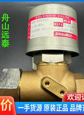 议价/鹭宫电磁阀 GMV-H303GQ9 2.26Mpa