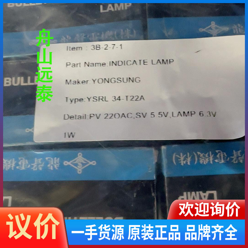 议价/永盛YONGSUNG指示灯，YSRL 34-T22A
