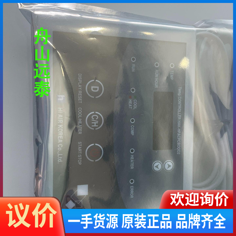 议价/HI AIR KOREA Controller HAK- H