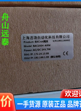 议价/迅饶网关BAC2004-ARM