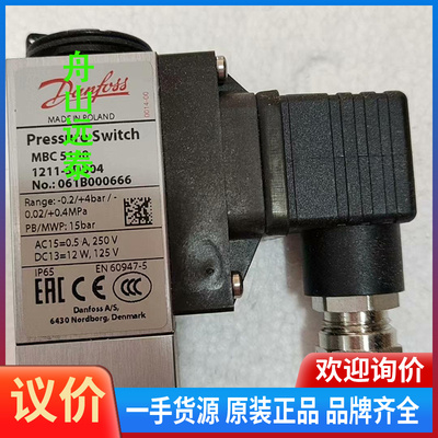 议价~丹佛斯压力开关061B000666
