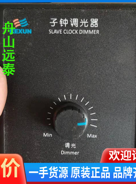 议价~科讯 KEXUN  子钟  调光器