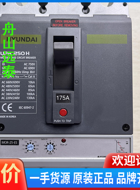 议价/现代断路器 UPB250H 3P 175A