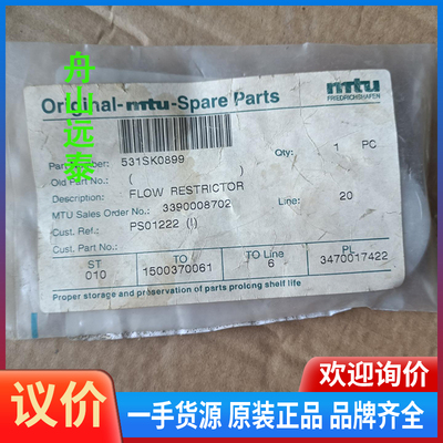 议价/MTU 531SK0899  节流阀 RESTRICTOR