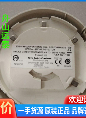 议价/泰科601PH-M 感烟探头