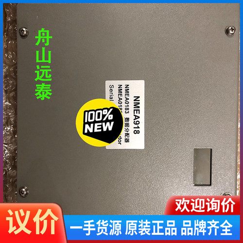 议价/NMEA0183数据 信号分配器 NMEA918