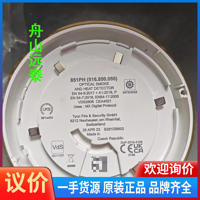 议价/烟雾探测器851PH 516.850.055