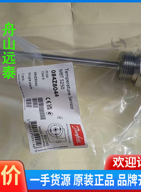 议价~丹佛斯温度传感器084Z8044