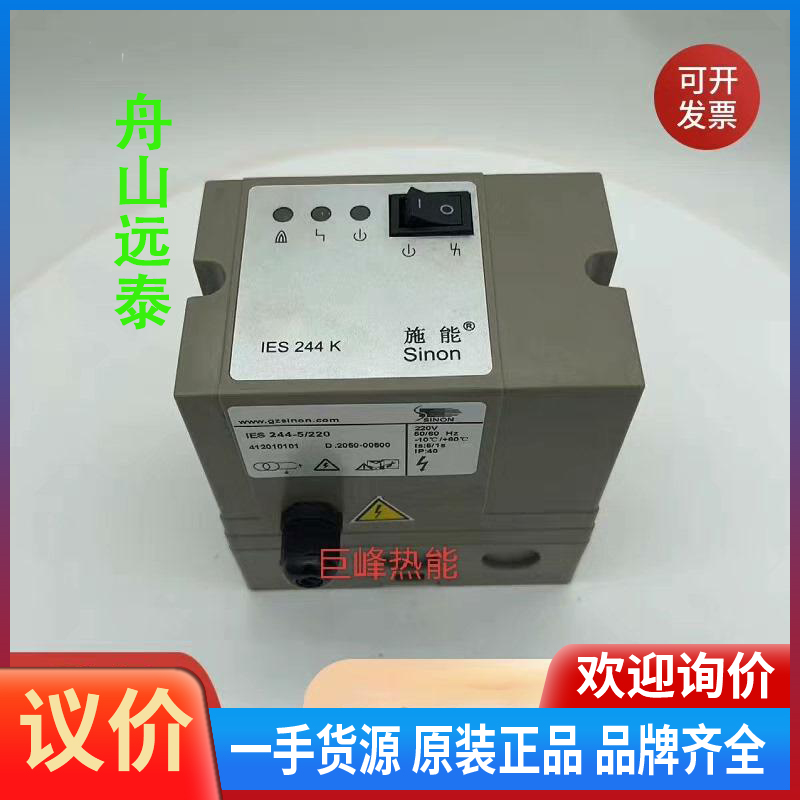 议价/IES244K施能点火器IES244-5/220烧嘴控制器I