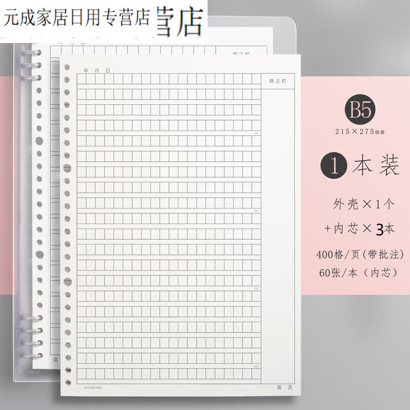 活页作文本b5作文纸方格16k开加厚小学生专用400格300字初中生a4