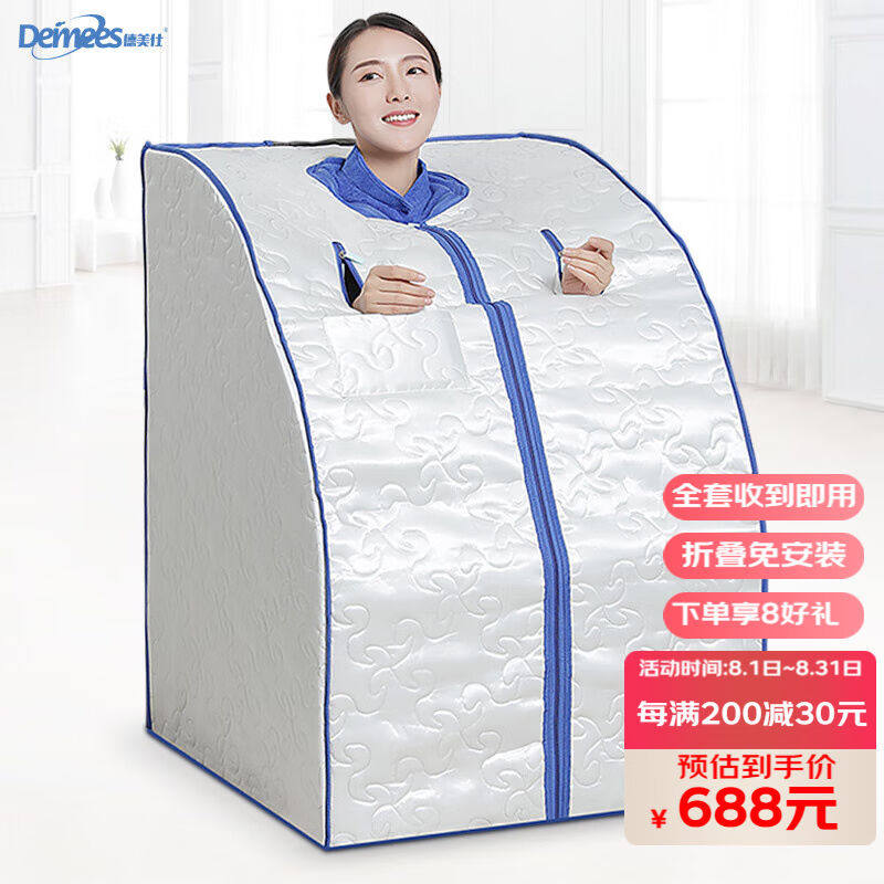 德美仕汗蒸箱家用汗蒸房远红外干蒸机满月发汗箱桑拿房全身桑拿浴高性价比高么？