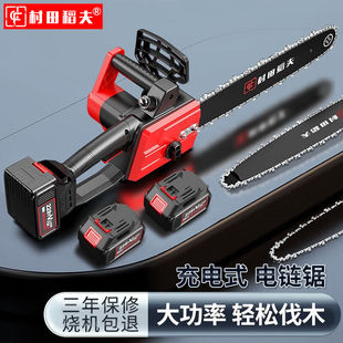 村田稻夫充电电锯伐木家用锂电电链锯电动伐木锯手持砍树切割机电