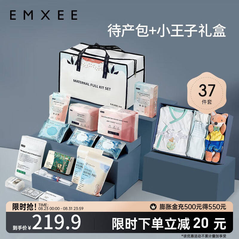 嫚熙(EMXEE)待产包入院全套组合孕妇产妇产后坐月子用品子母包待使用感如何?
