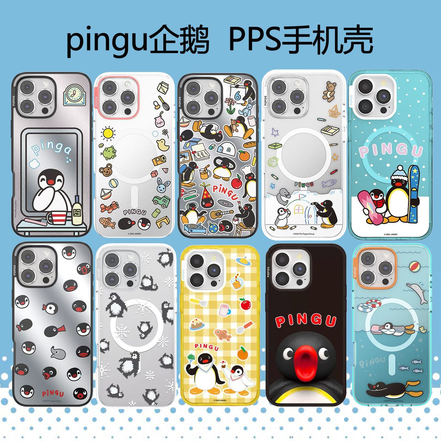 【高版本磁吸壳pingu企鹅系列】滑雪彩色边框pops磁吸iphone16promax苹果15Pro手机壳防摔镜面17保护套