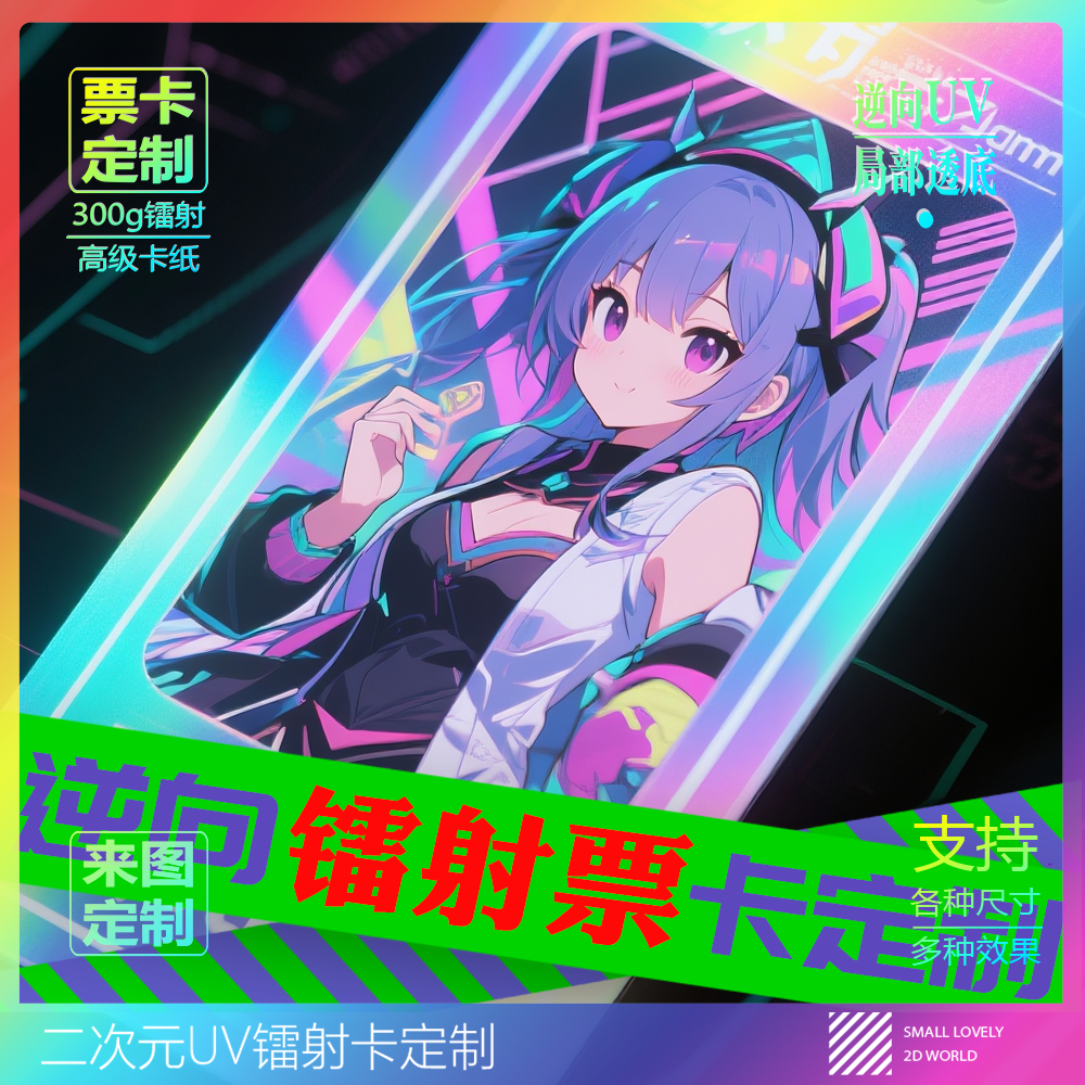 逆向UV镭射票双闪定制动漫明星动漫徽章/立牌