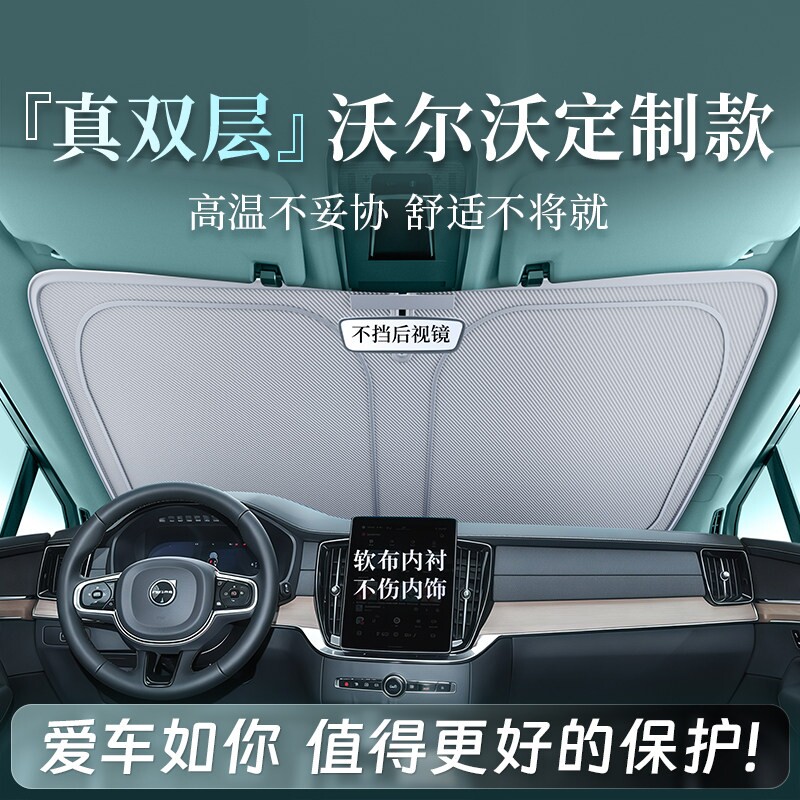 沃尔沃XC60/S90/S60L/XC70/V40新能源汽车遮阳帘前挡防晒隔热伞板图片