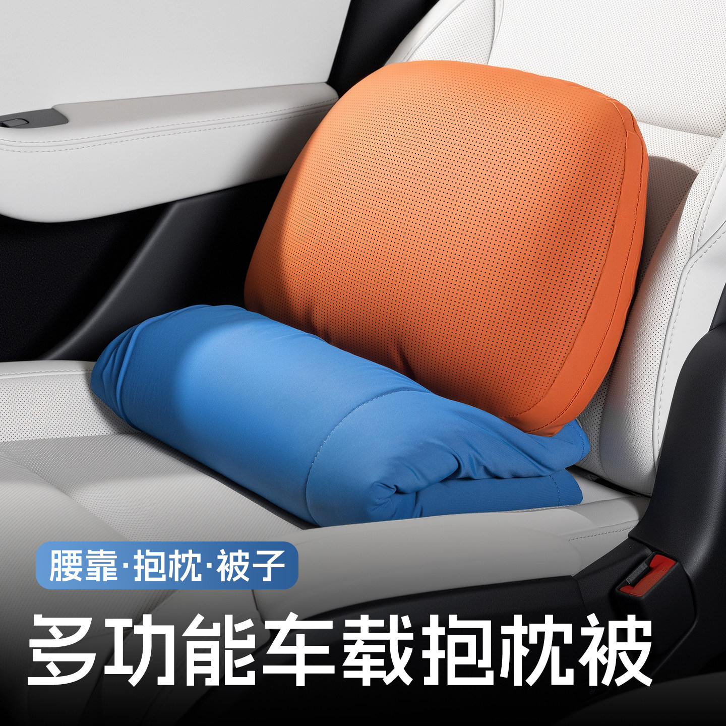 汽车腰靠开车护腰神器车载居家抱枕被两用二合一午睡神器空调被子