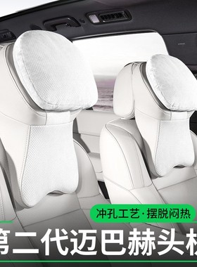 RLOS汽车头枕适用于迈巴赫二代头枕奔驰护颈枕高档座椅车枕头靠枕