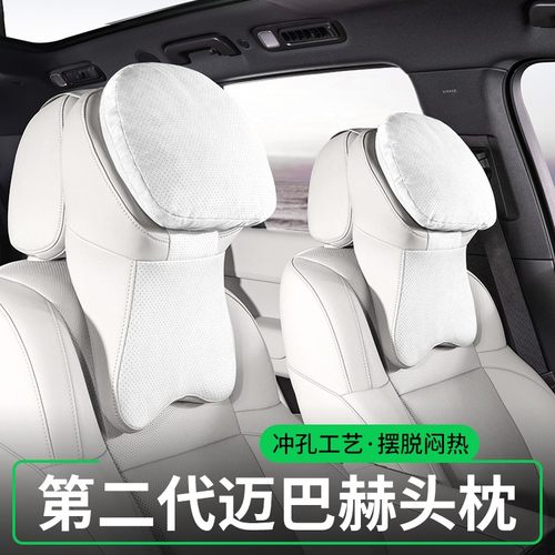 RLOS迈巴赫二代汽车头枕护颈枕