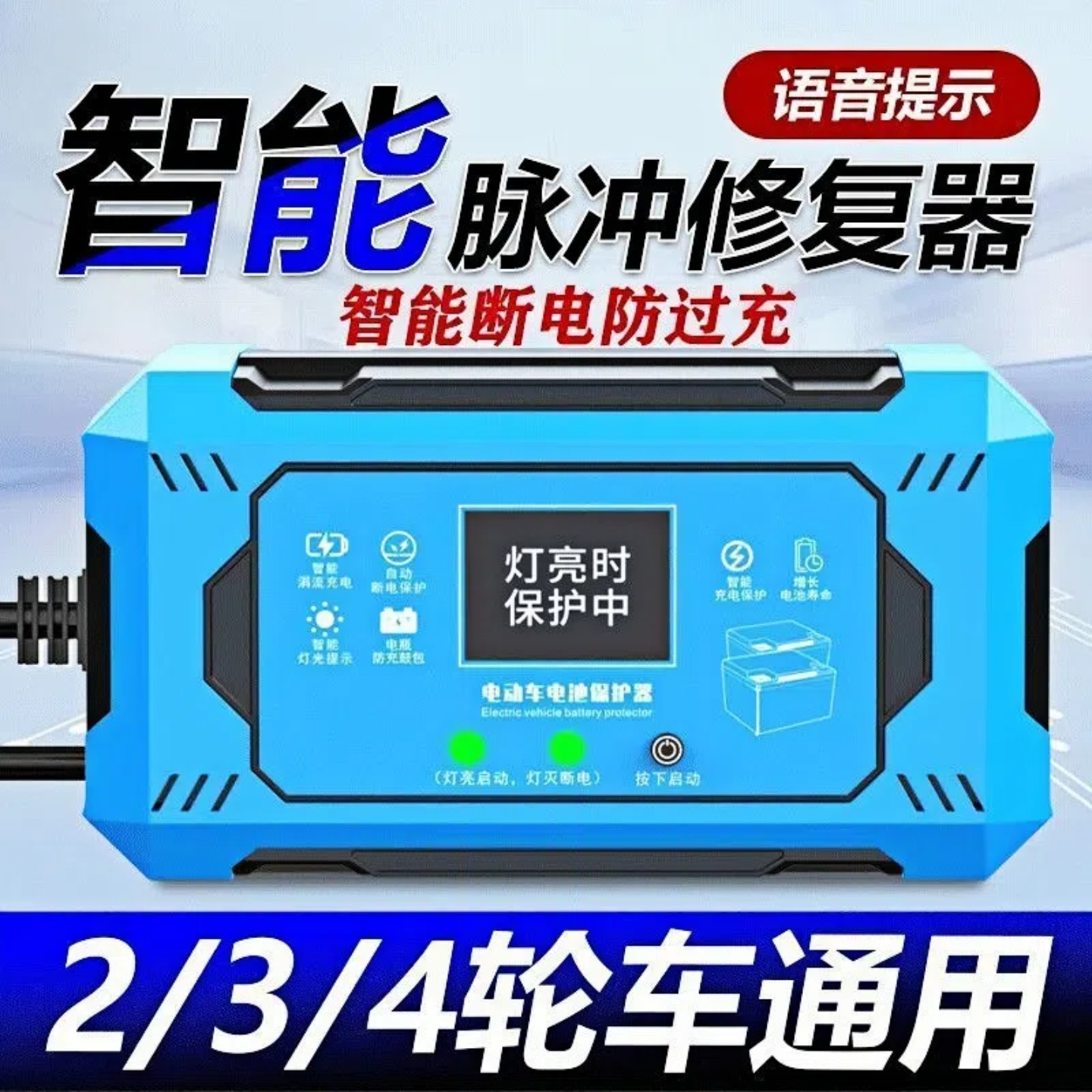 电动车电瓶修复器正品自动断电智能脉冲修复充电器激活饿死锂电池