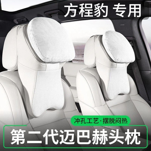 2026新款汽车头枕5d迈巴赫头枕适用方程豹钛7/钛3/豹5/豹8车靠枕