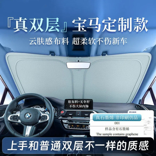 适用宝马3系X3/5系X5/X6/4系X1/7系ix3汽车防晒隔热遮阳前挡帘伞