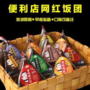 京鲁远洋三角饭团加热即食早餐半成品速食儿童早饭糯米海苔寿司
