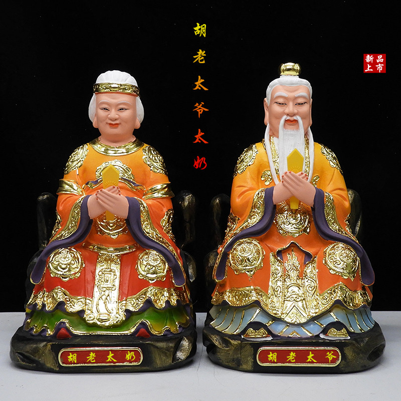 胡老太爷太奶胡老太奶神像树脂12寸胡老爷胡奶奶神像