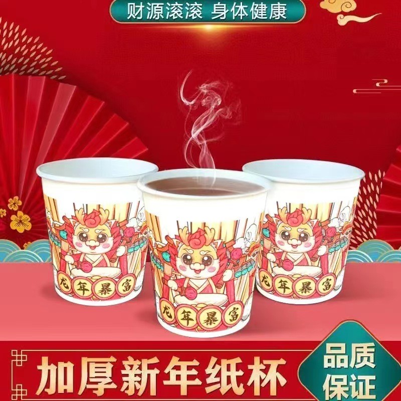 国潮龙年喜庆一次性纸杯家用杯子红色新年贺岁水杯加厚春节_转角小城故事_运动包/户外包/配件-第3张图片-提都小院