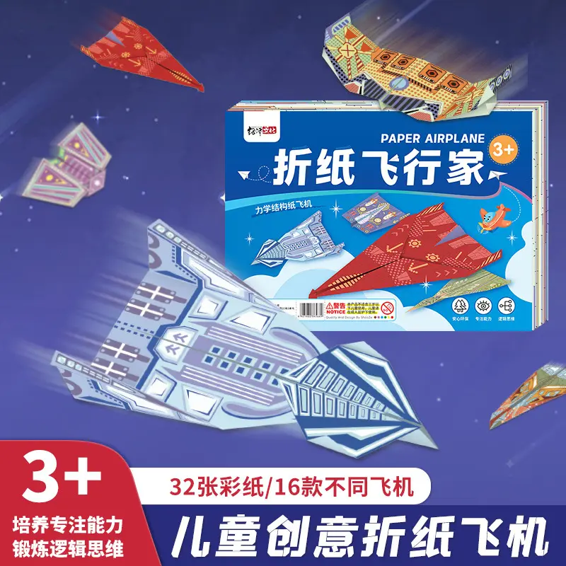 r纸飞机专用折纸儿童手工3d立