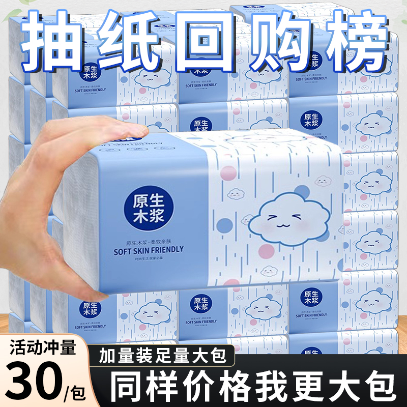 （80大包整箱·最后一批）加量装大包家用擦手实惠装品质好物推荐