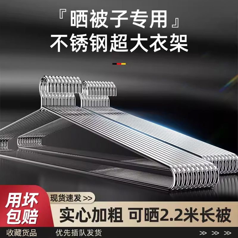 大衣架家用晒被子床单专用不锈钢长衣架宿舍阳台凉晾被套加大实心