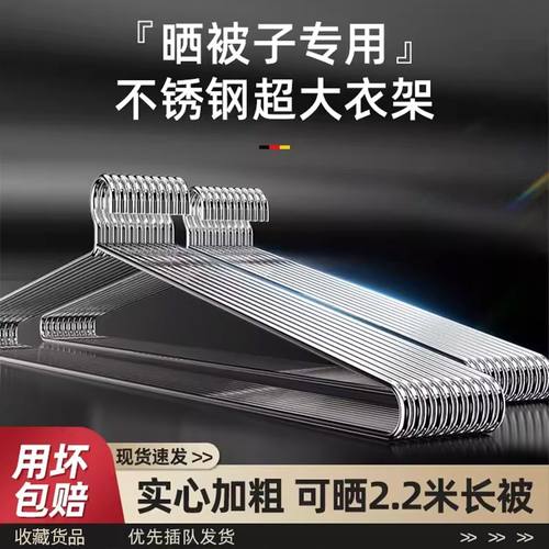 大衣架家用晒被子床单专用不锈钢长衣架宿舍阳台凉晾被套加大实心