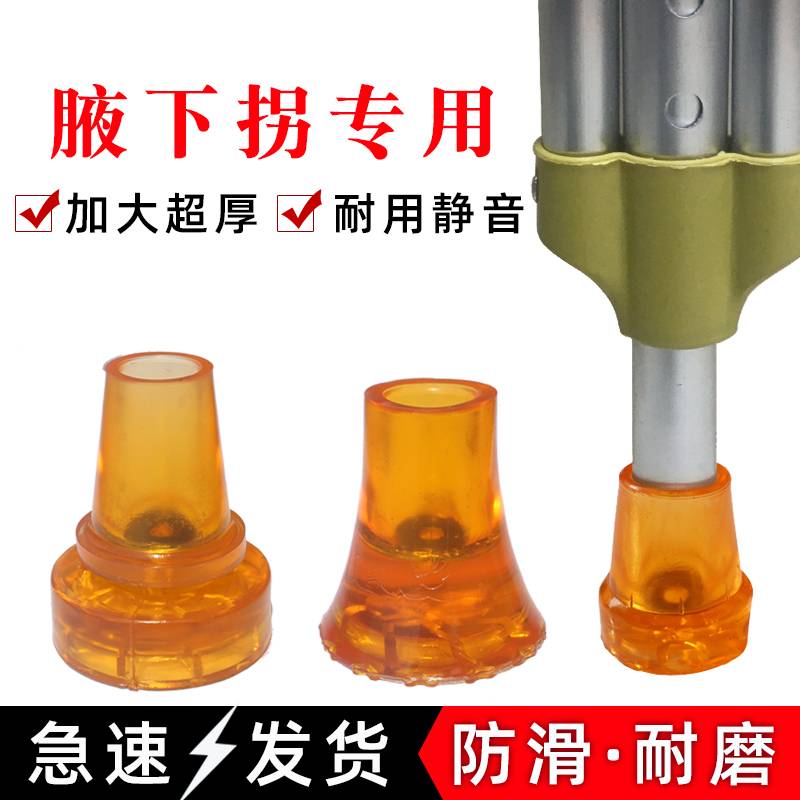 腋下双拐杖防滑橡胶头肘拐棍脚垫脚套皮头残疾人手杖配件胶套底座