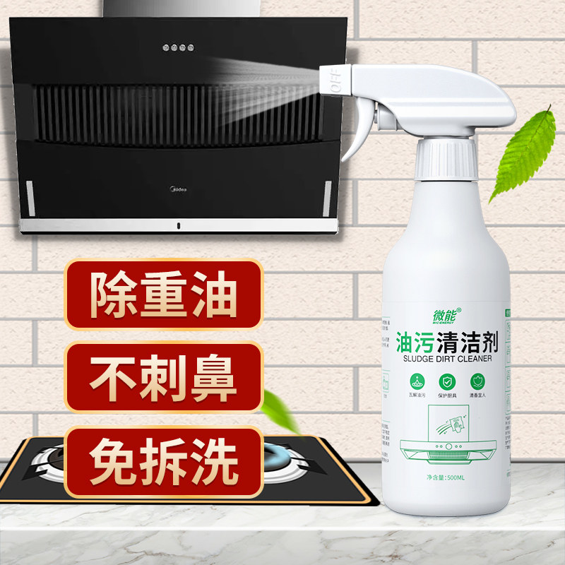 洗抽油烟机的清洁剂重油污厨房去油除油渍净饭店强力清洗污渍神器