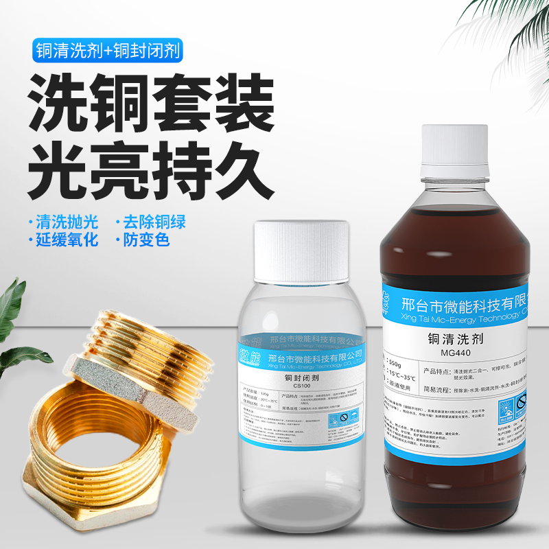 洗铜套装，光亮持久