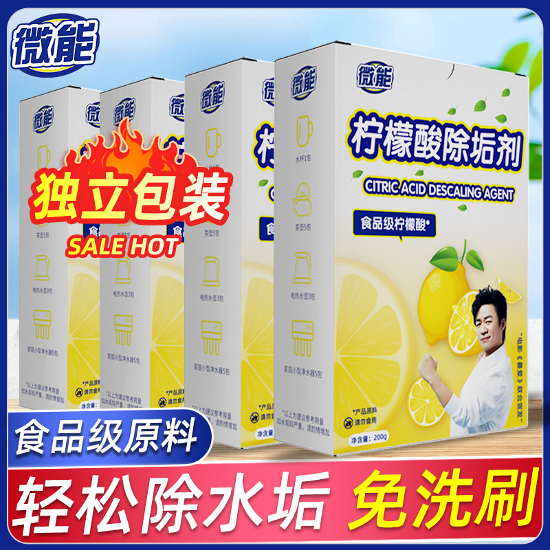 【宝强推荐】微能去除垢剂免洗刷