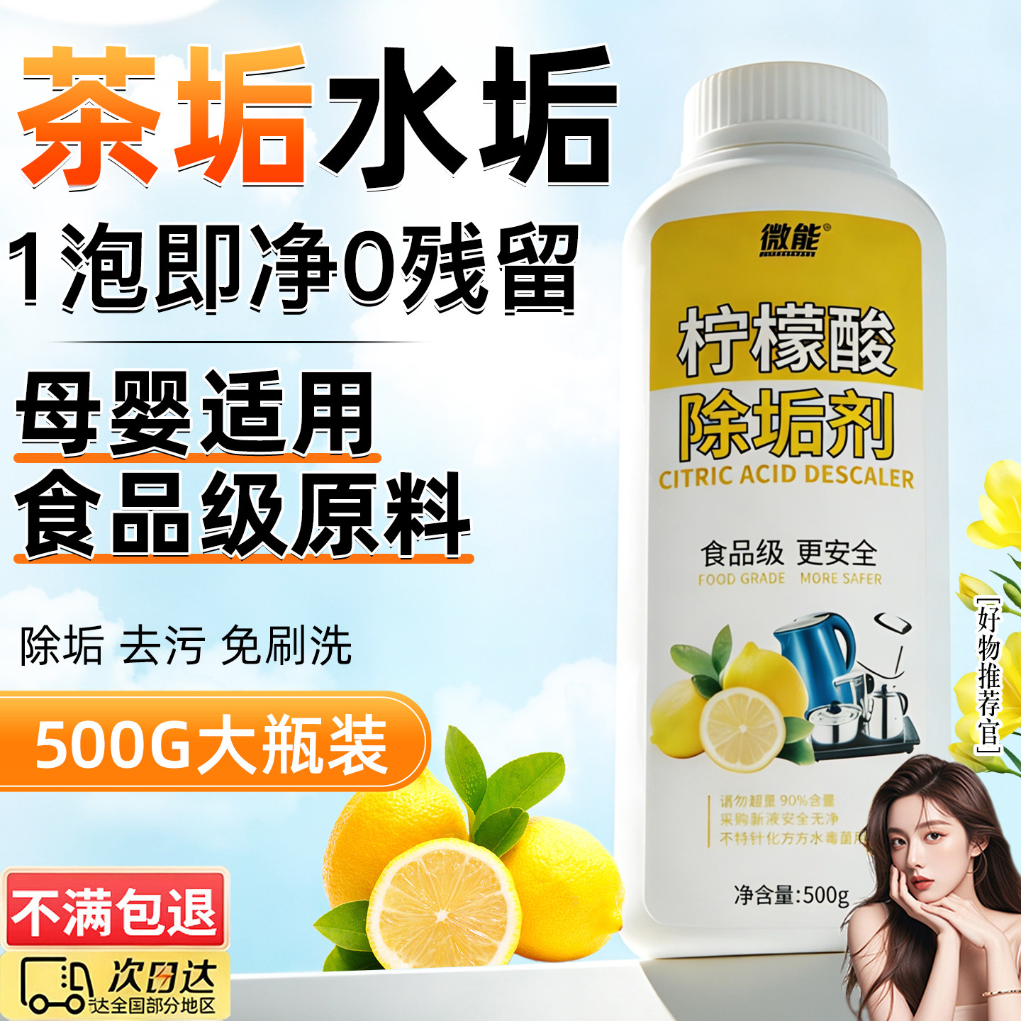 食品级柠檬酸热水壶除垢剂