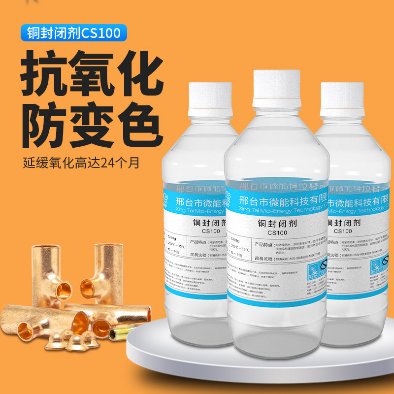 铜封闭剂古钱币防变色抗氧化保护剂铜件钝化液铜材防锈保养皮膜剂