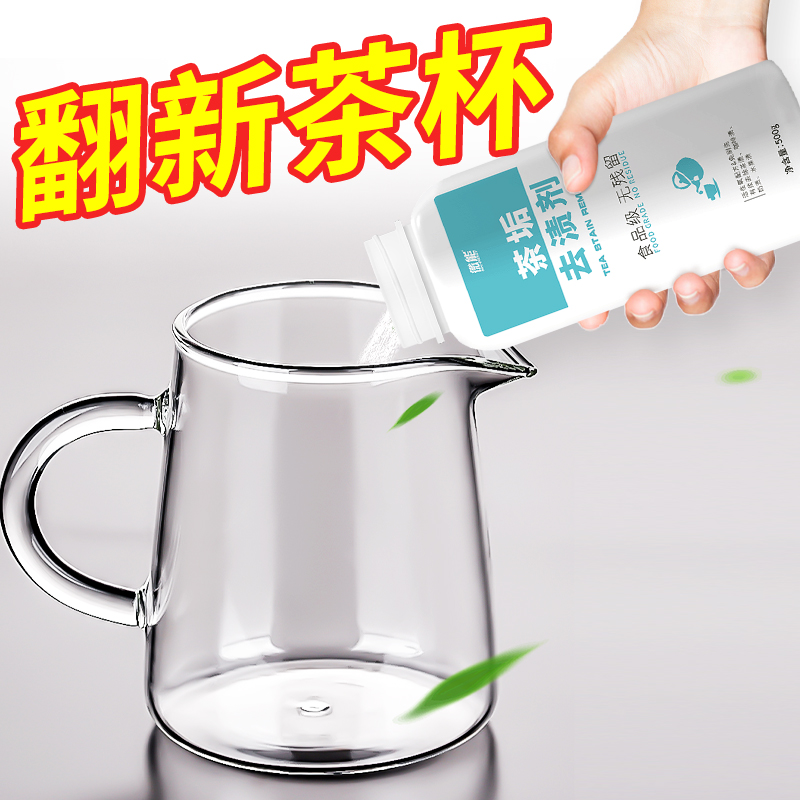 免刷洗 无残留 无荧光剂 不伤杯杀菌除垢