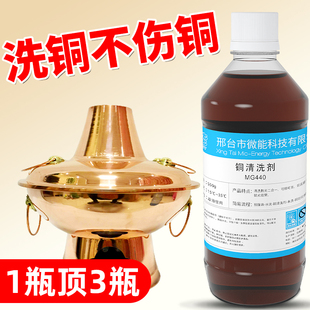 微能铜件除锈清洗剂铜器翻新光亮铜钱币除锈清洁剂洗铜水去氧化水