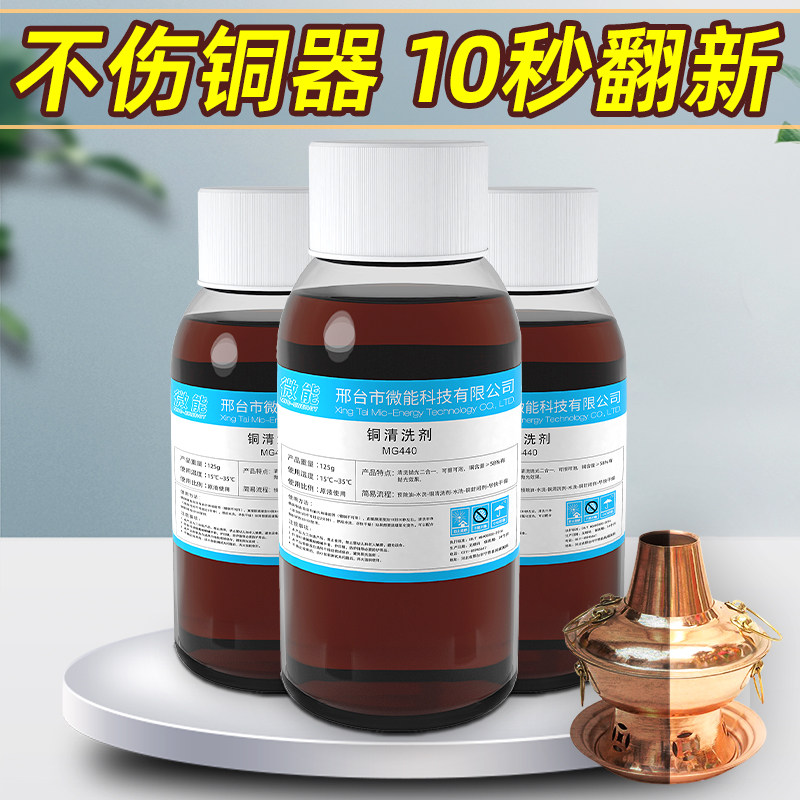 铜器除锈剂紫铜锈清洗剂擦铜件洗铜水去氧化铜绿清洁翻新黄铜神器
